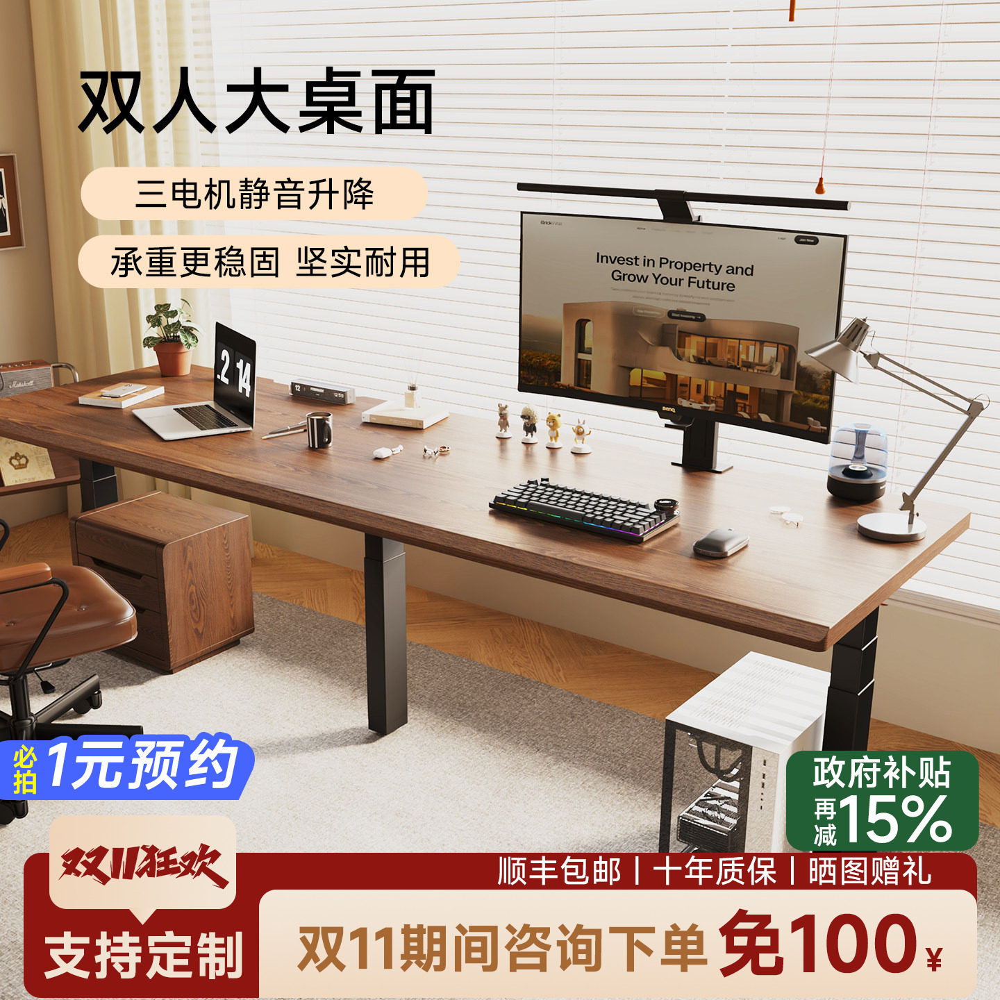 苏木源捷昌三电机智能升降桌双人办公桌实木2米4去客厅化大板桌