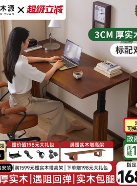 苏木源实木电动升降桌胡桃色桌腿书桌电脑桌学习桌站立式工作台