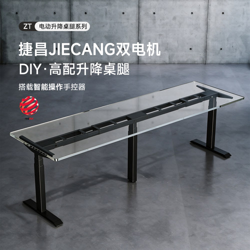 苏木源X捷昌电动升降桌架办公电竞专用电脑桌智能三节强承重桌腿