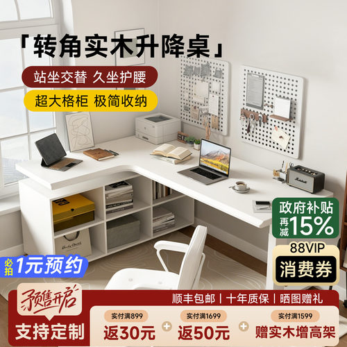 苏木源L7小白桌实木转角电动升降书桌学习桌办公桌电竞桌电脑桌