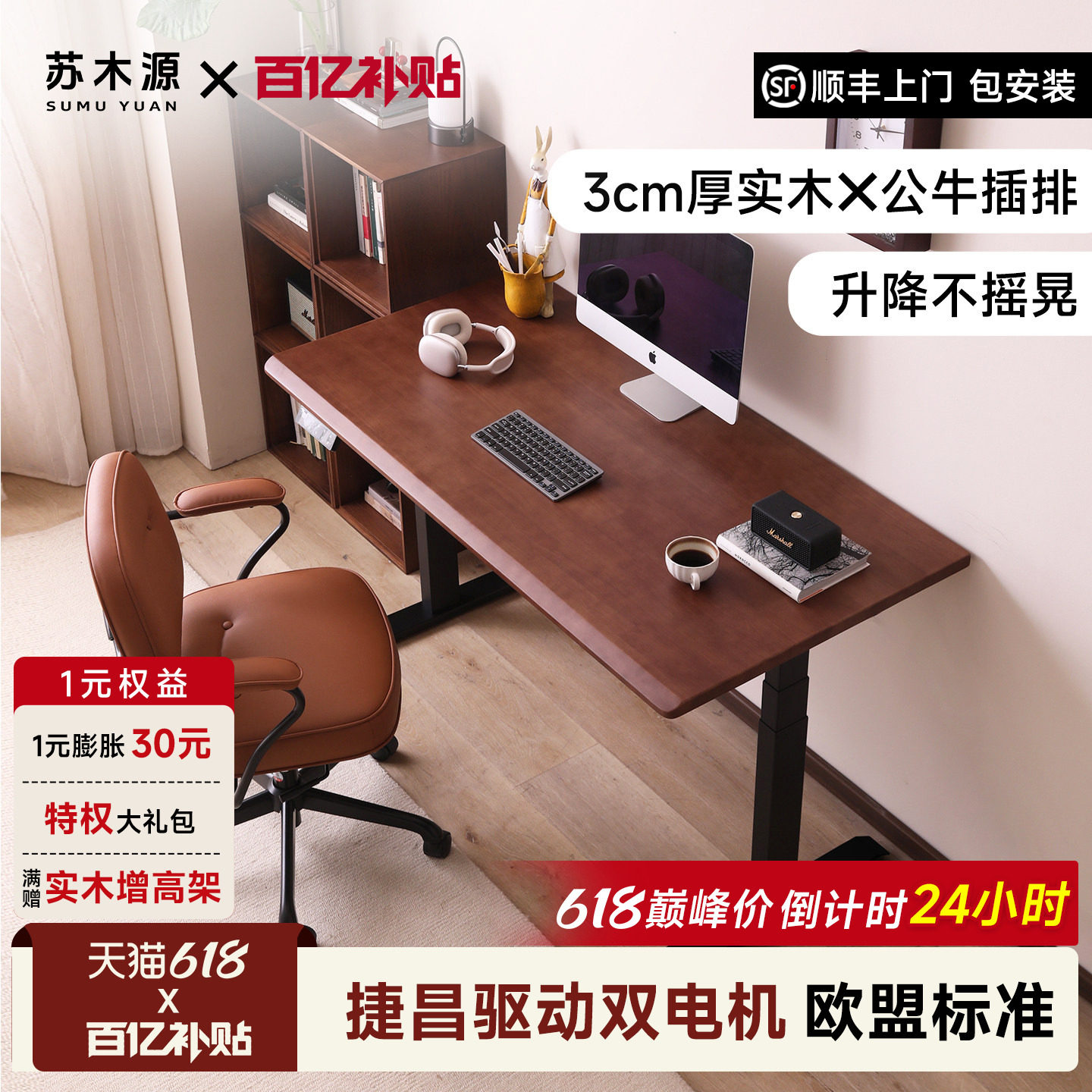 进口3CM实木智能升降桌桌面插排