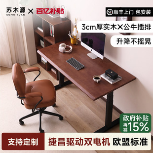 实木电动升降桌电脑桌学习桌书桌家用办公桌电竞桌子可升降工作台