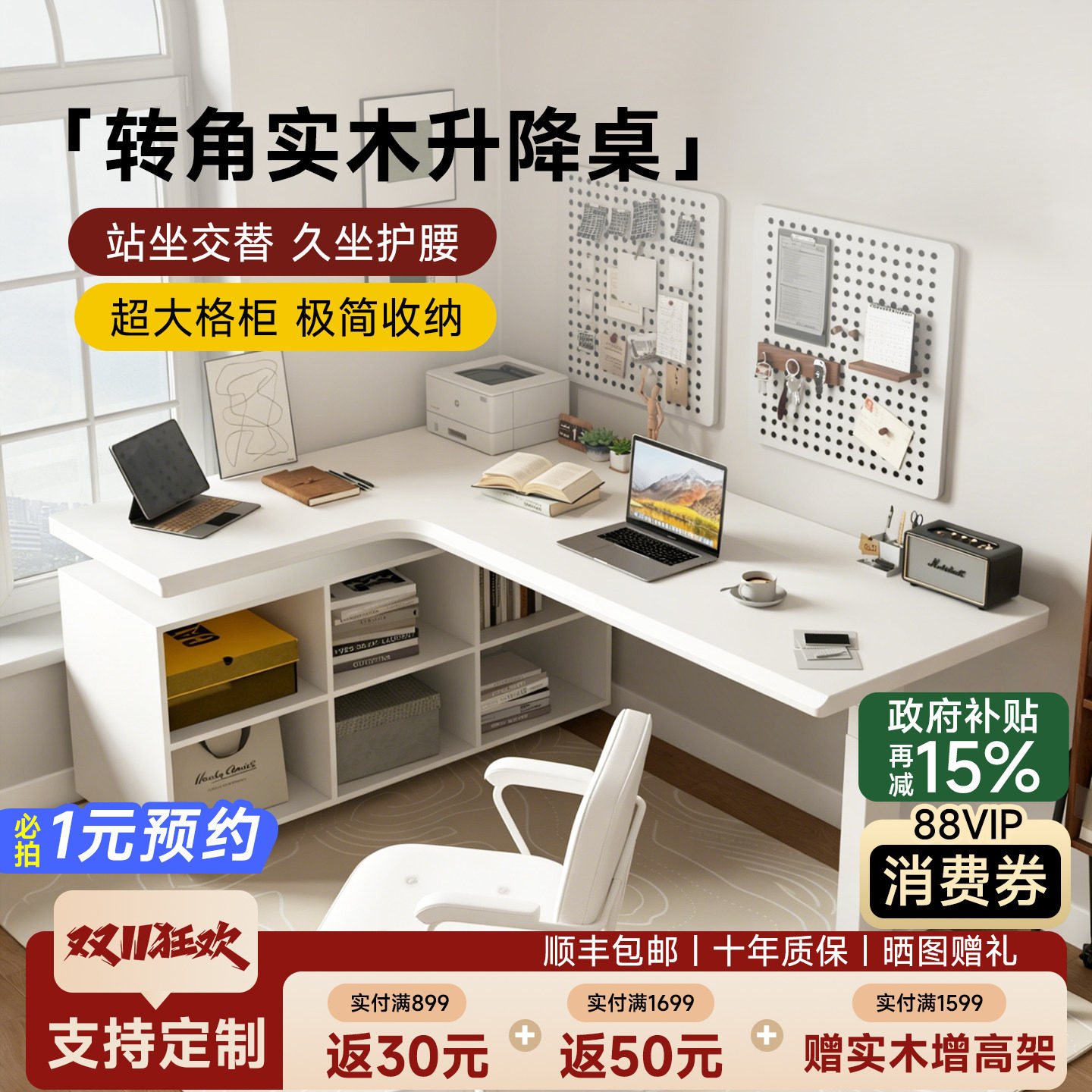 苏木源L7小白桌实木转角电动升降书桌学习桌办公桌电竞桌电脑桌