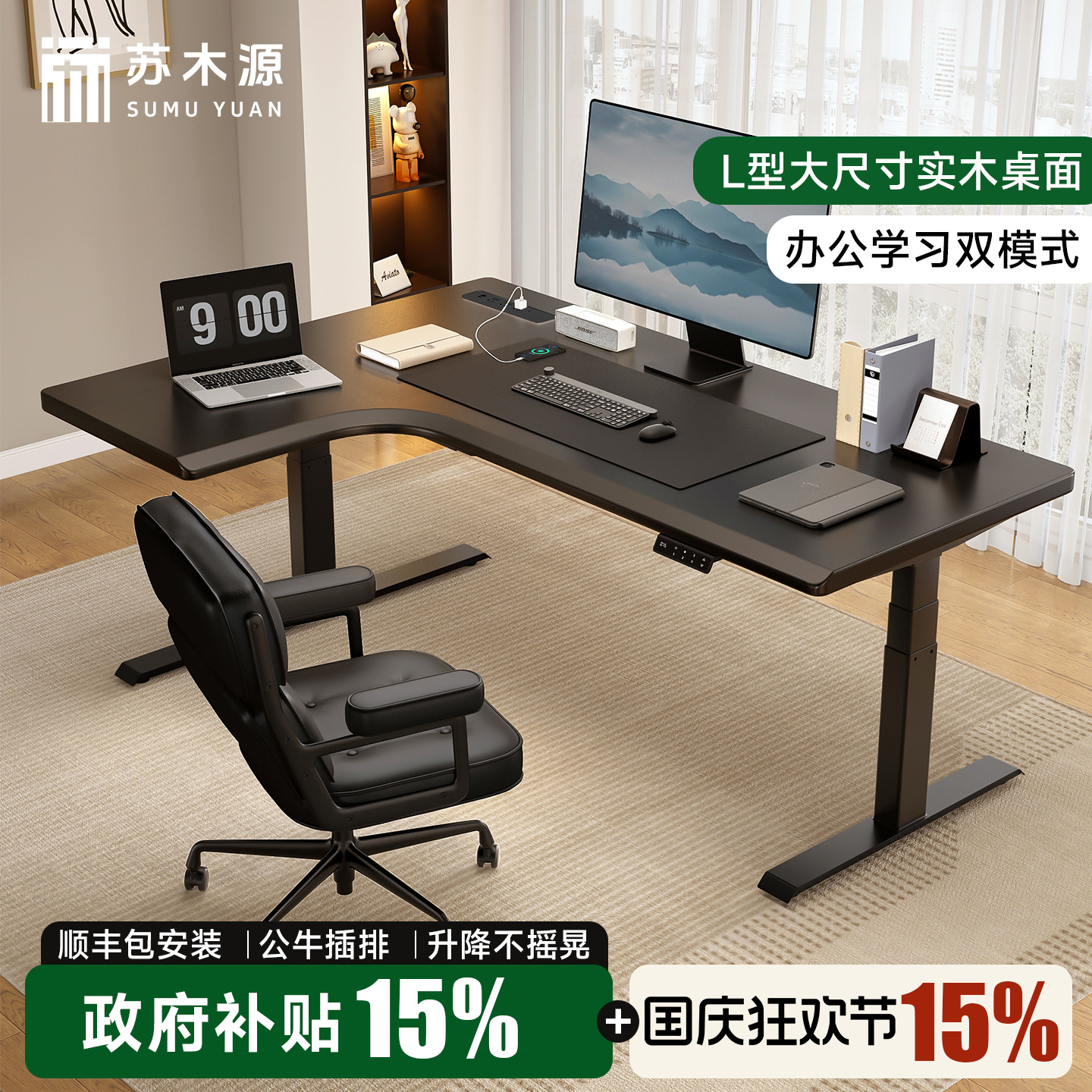 SMY实木转角智能电动升降桌