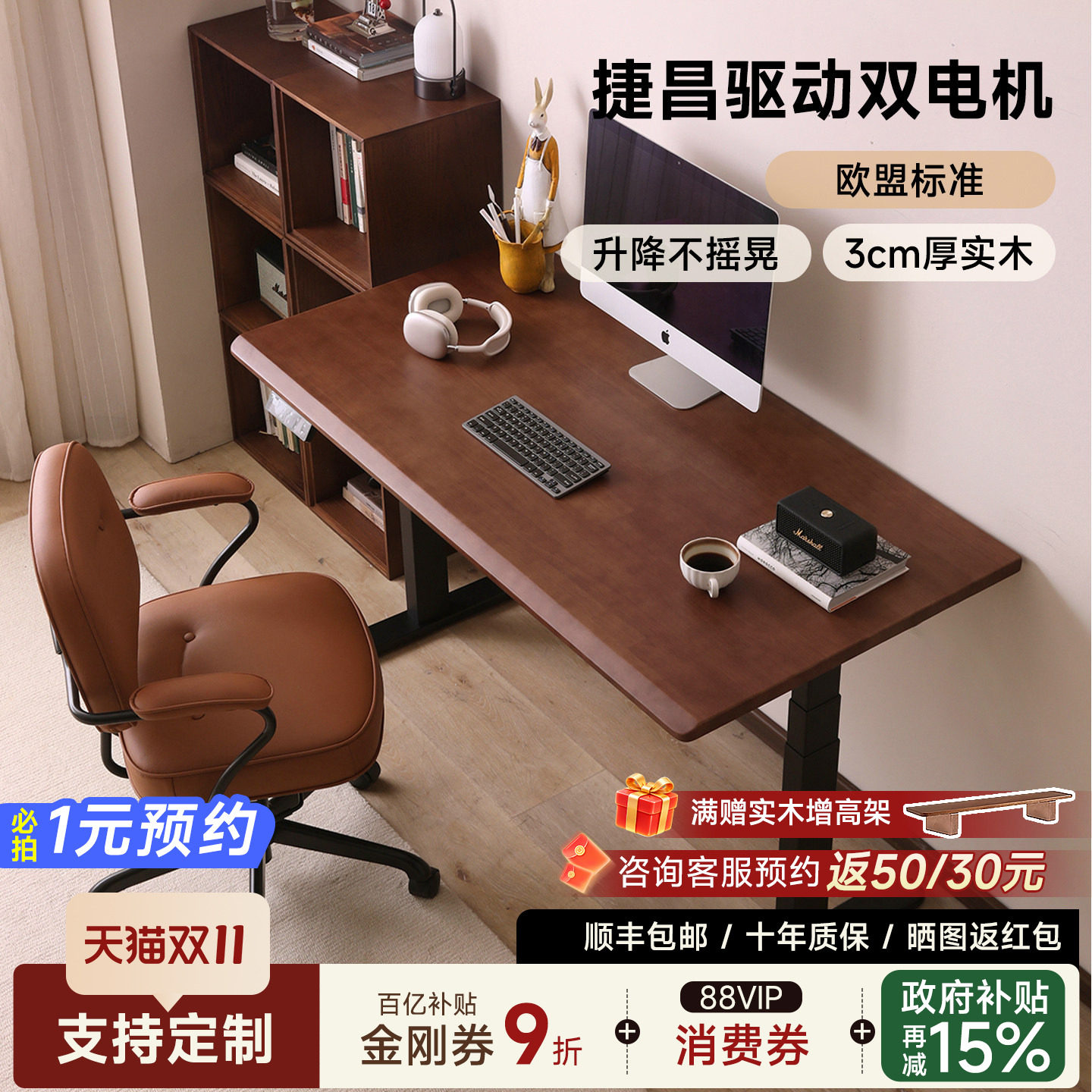 实木电动升降桌捷昌双电机电脑桌学习桌书桌办公桌电竞桌子工作台
