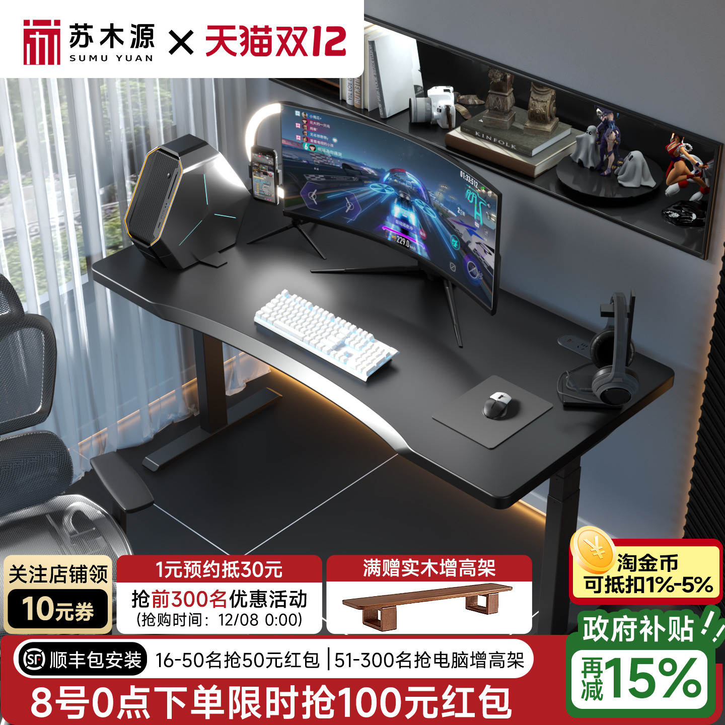 苏木源 S3实木电竞桌智能双电机升降电脑桌双人书桌可装机械臂