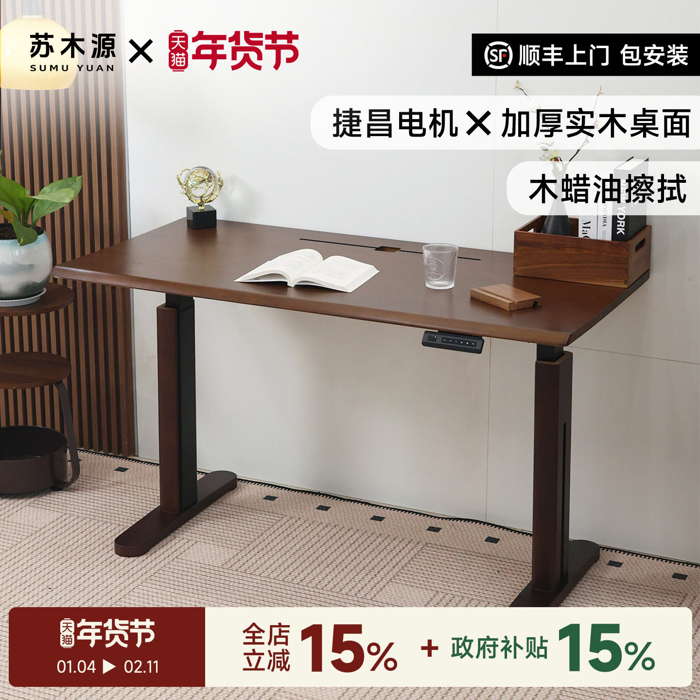 苏木源实木电动升降桌腿胡桃木色书桌大板桌电脑桌学习桌源头工厂,住宅家具,电动升降桌,淘宝优惠券,粉丝福利购,淘宝优惠卷