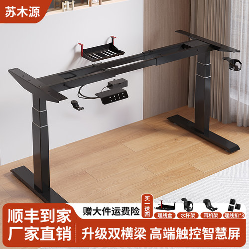 智能电动升降桌腿双电机双横梁办公电竞电脑桌自动可升降支架配件