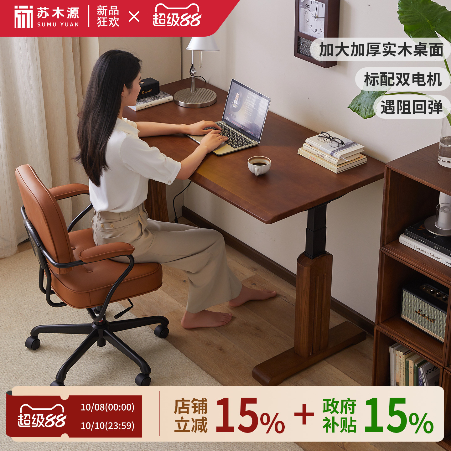 苏木源实木升降桌+实木腿双电机