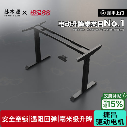 JIECANG(捷昌)智能电动升降桌腿双电机办公电竞电脑桌可升降支架