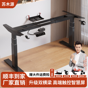 智能电动升降桌腿双电机双横梁办公电竞电脑桌自动可升降支架配件