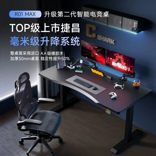 苏木源 A4Ultra实木电竞桌漫反射黑智能升降电脑桌双人桌装机械臂