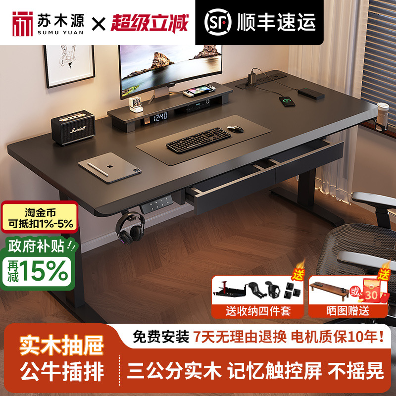 苏木源实木电动升降办公电竞桌