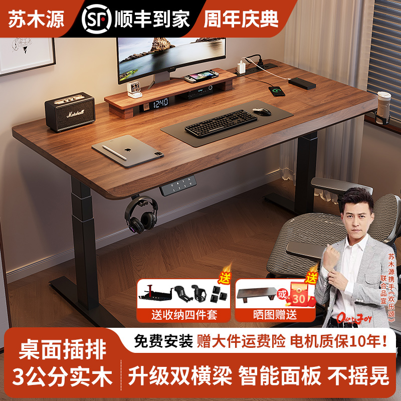 实木电动升降桌电脑桌学习桌书桌家用办公桌电竞桌子可升降工作台