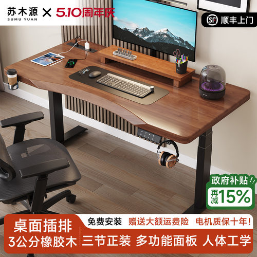 实木电动升降桌电脑桌书桌办公桌