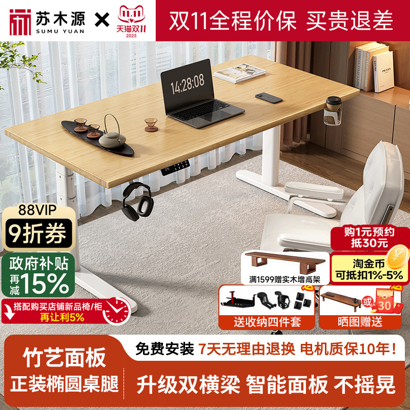 轻奢竹艺智能电动升降桌