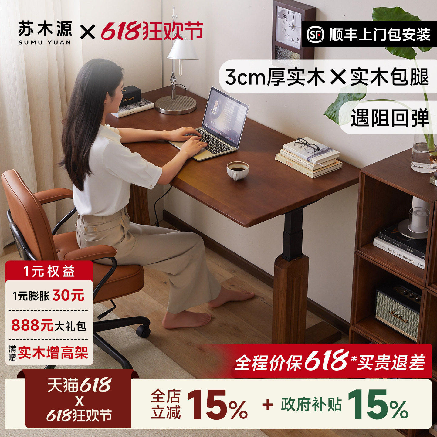 苏木源实木电动升降桌胡桃色桌腿书桌电脑桌学习桌站立式工作台