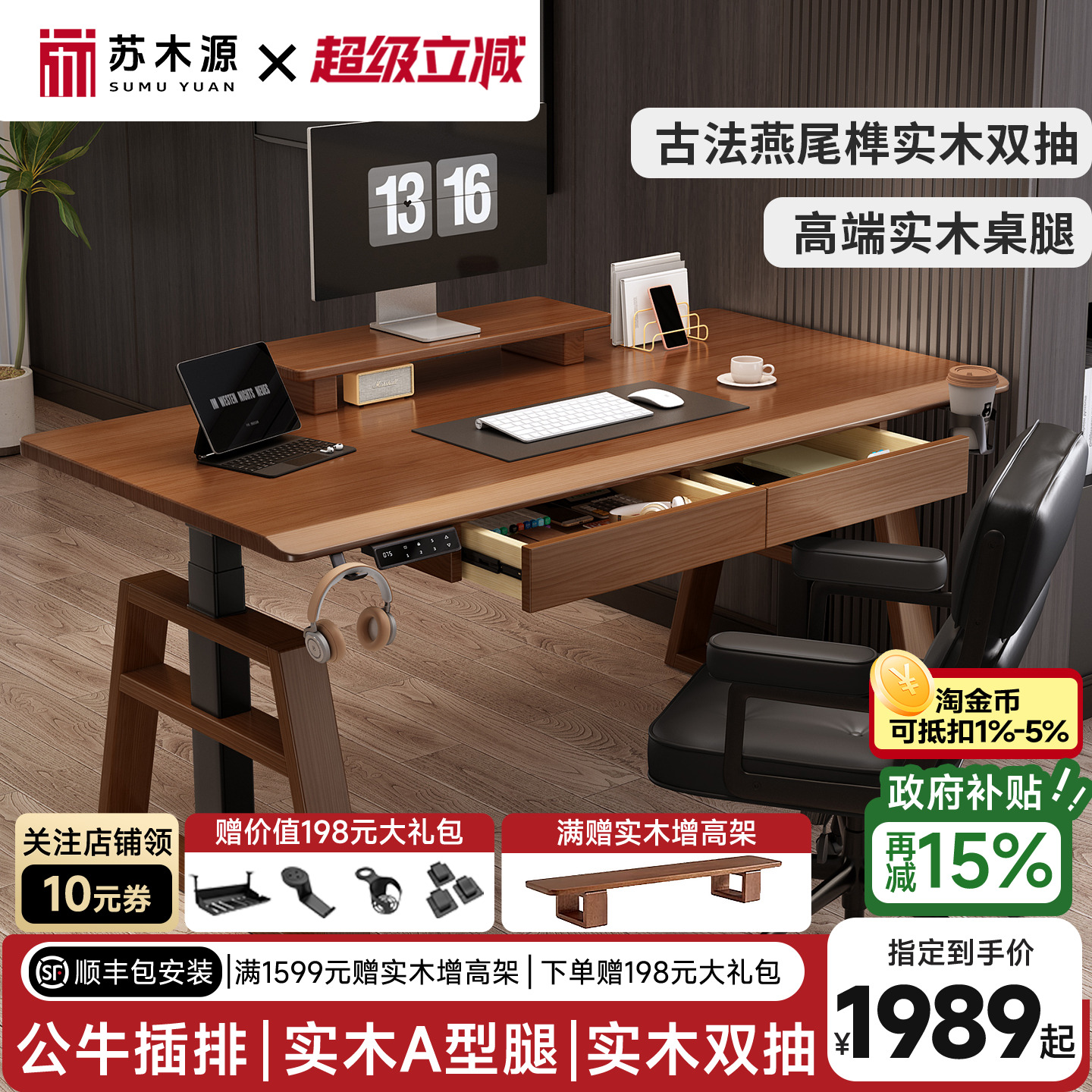 实木智能电动升降桌电脑桌电竞桌子家用学习桌办公桌书桌工作台