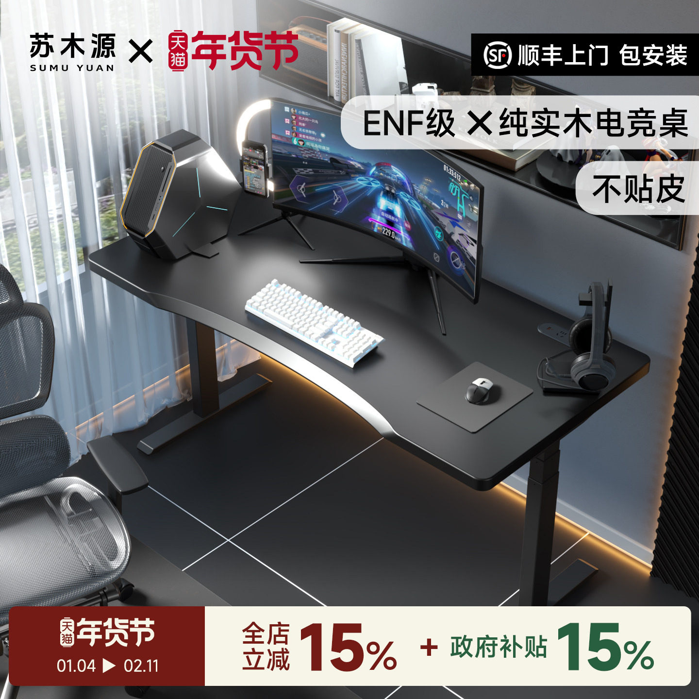 苏木源 S3实木电竞桌智能双电机升降电脑桌双人书桌可装机械臂,住宅家具,电动升降桌,淘宝优惠券,粉丝福利购,淘宝优惠卷