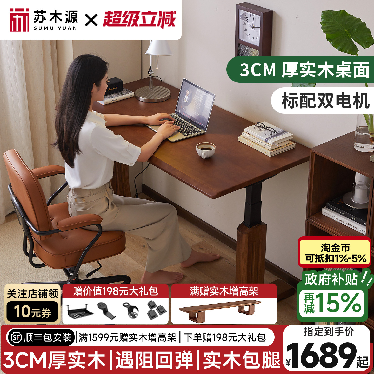 苏木源实木升降桌+实木腿双电机