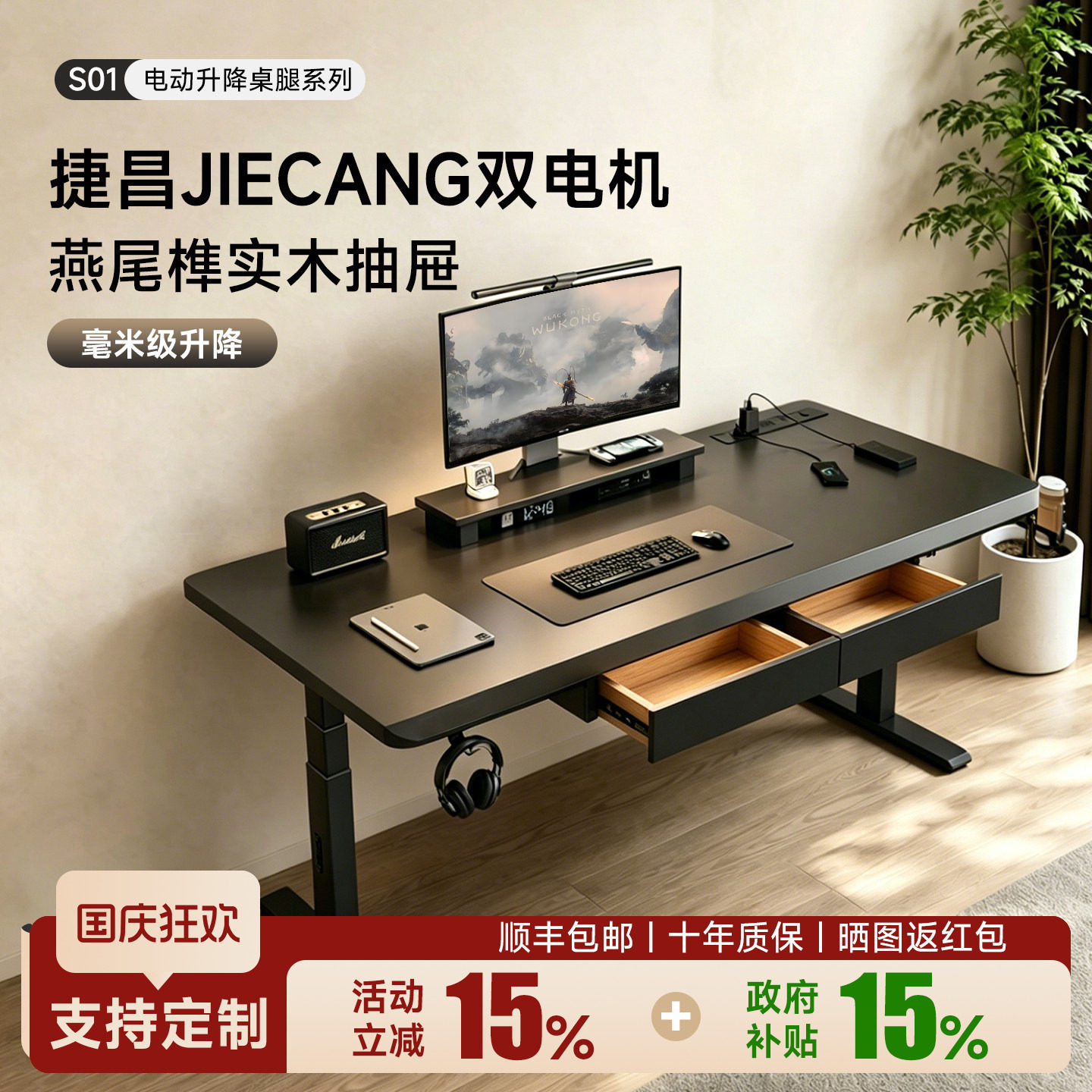 苏木源实木电动升降办公电竞桌图片