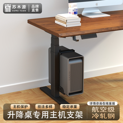 电脑桌升降桌电脑主机支架