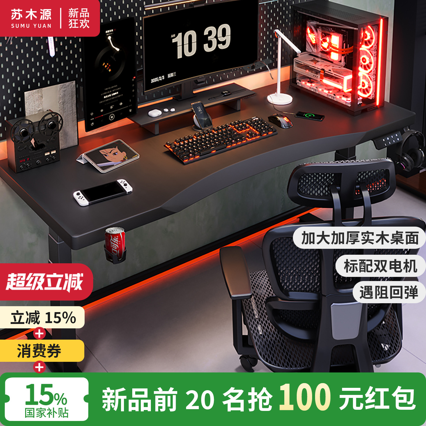 苏木源 S3实木电竞桌智能双电机升降电脑桌双人书桌可装机械臂
