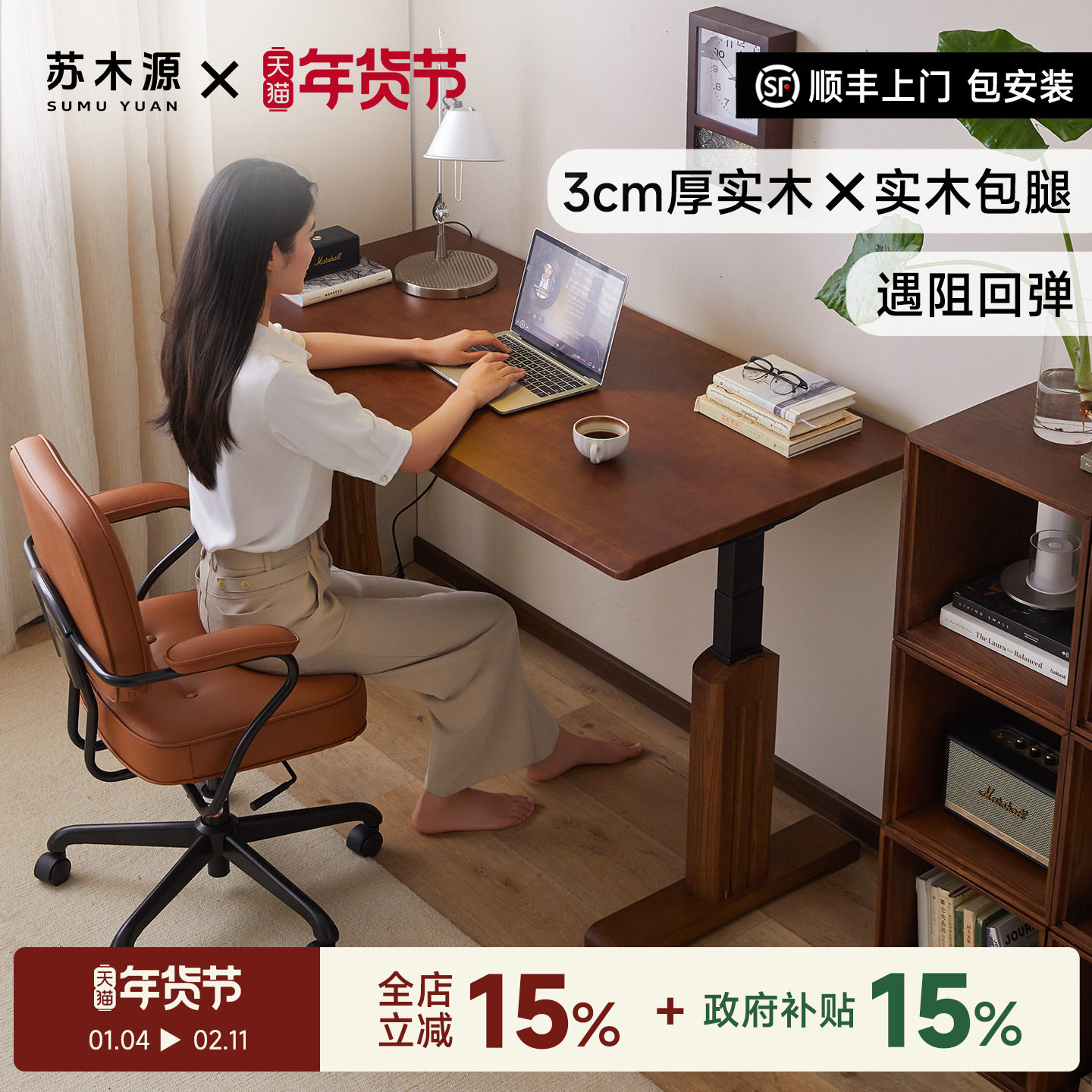 苏木源实木电动升降桌胡桃色桌腿书桌电脑桌学习桌站立式工作台,住宅家具,电动升降桌,淘宝优惠券,粉丝福利购,淘宝优惠卷