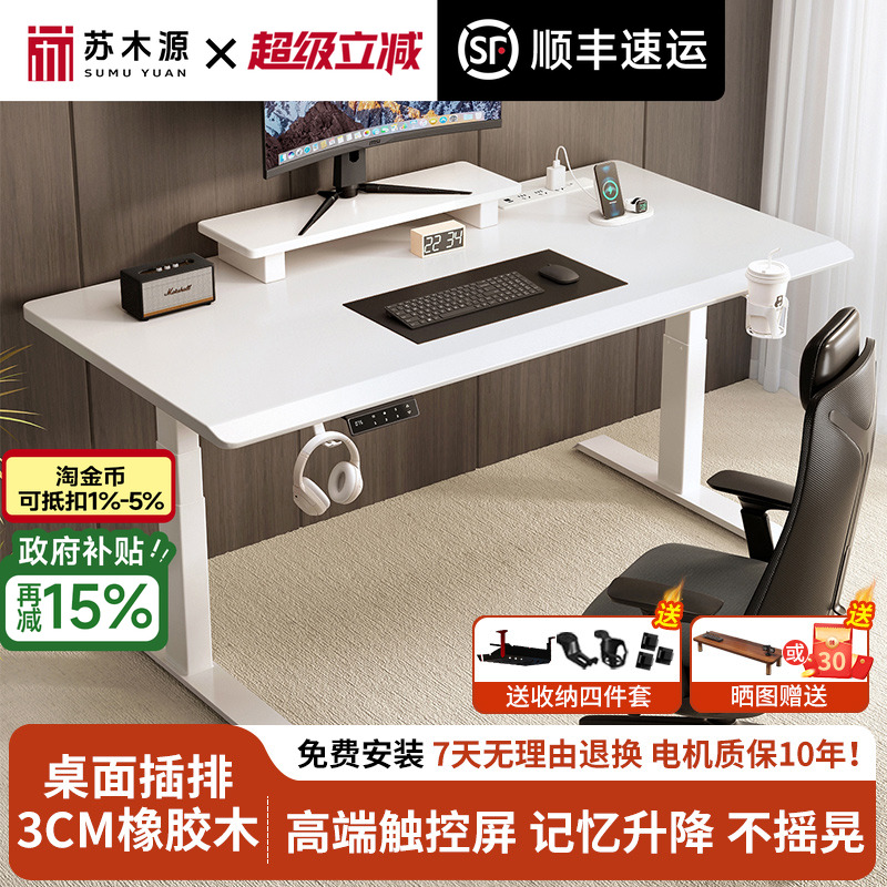 橡胶实木电动升降桌腿电脑桌