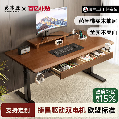 苏木源实木电动升降桌+实木抽屉