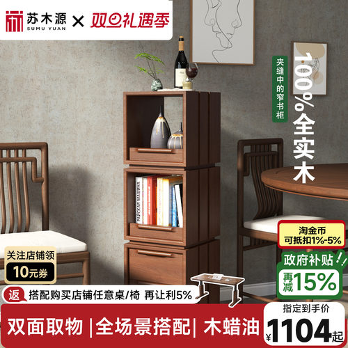 苏木源 实木书柜多功能书桌下柜客厅简约移动边几家用储物柜子