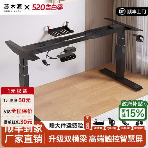 升降桌腿双横梁智能面板儿童锁