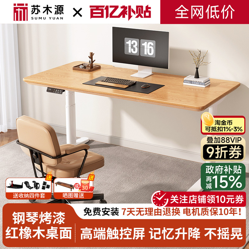 SMY-H1进口红橡木轻奢电动升降桌