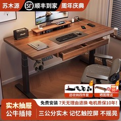 实木电动升降桌电脑桌家用带抽屉书桌学习桌子电竞桌办公桌工作台