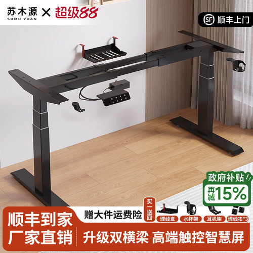 升降桌腿双横梁智能面板儿童锁