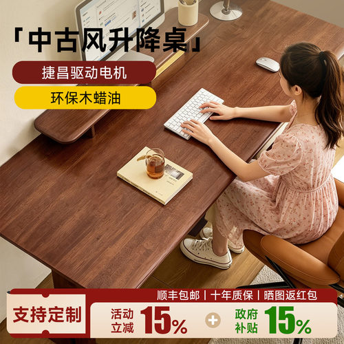 苏木源实木捷昌电动升降桌腿胡桃木色书桌大板桌电脑桌学习桌