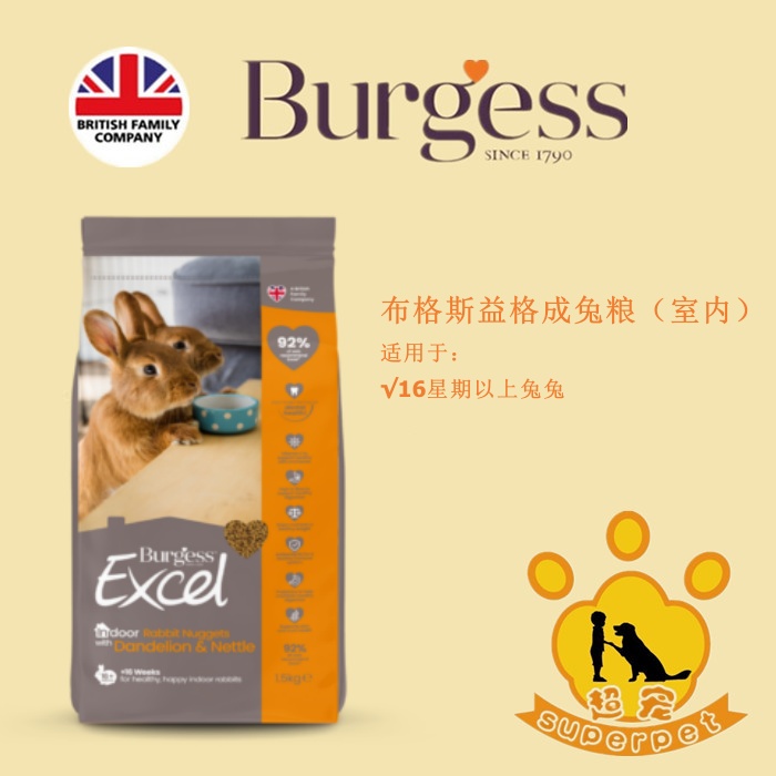 【超宠】英国原装进口Burgess布格斯益格室内成兔粮健康纤体1.5kg