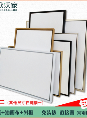 免装裱成品直接绘画内外框带画布