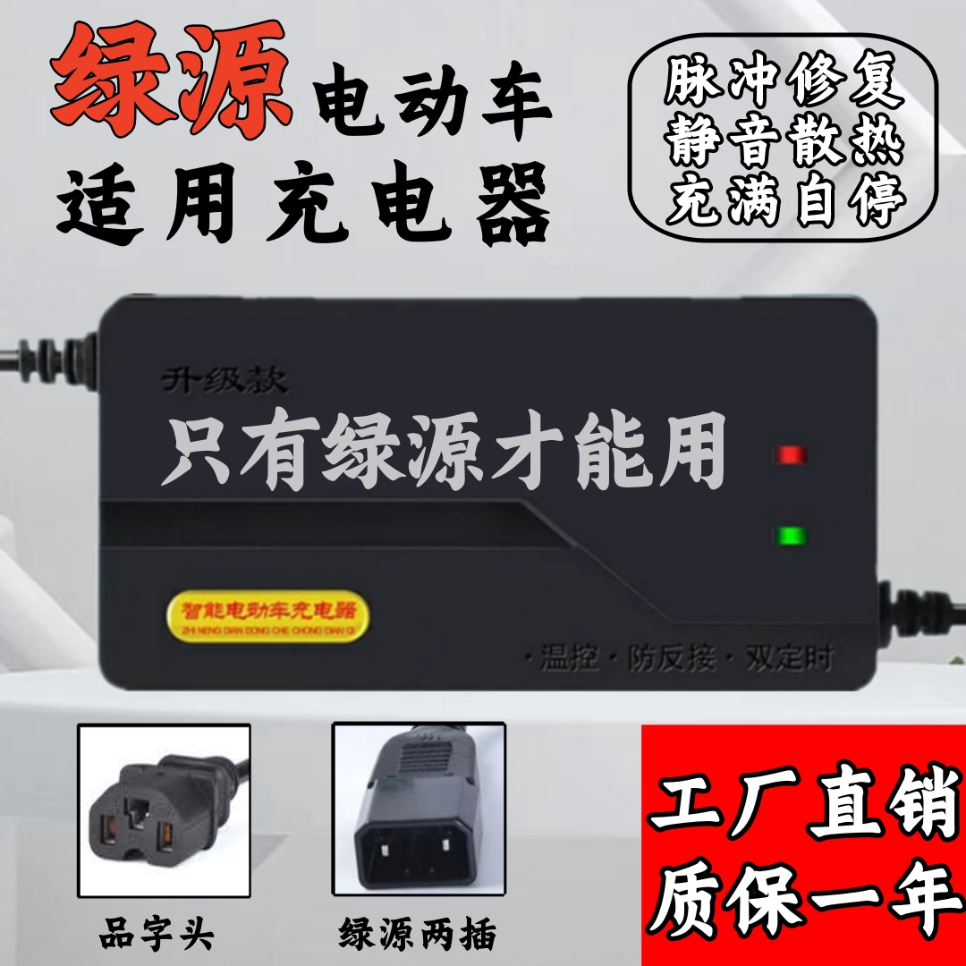 绿源电动车适用充电器48V12AH60V20AH72绿源新国标公插铅酸非原装