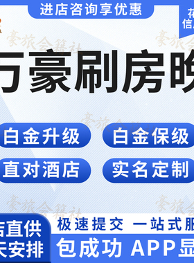 万豪Q1Q3定向刷房晚白金挑战升级钛金保级会员旅享家房晚终身升级