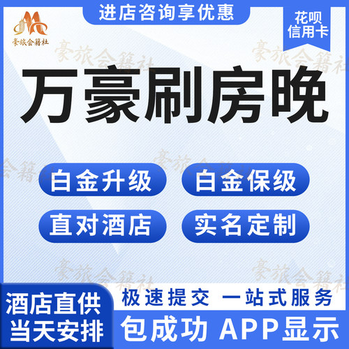 万豪Q3Q4定向刷房晚白金挑战升级