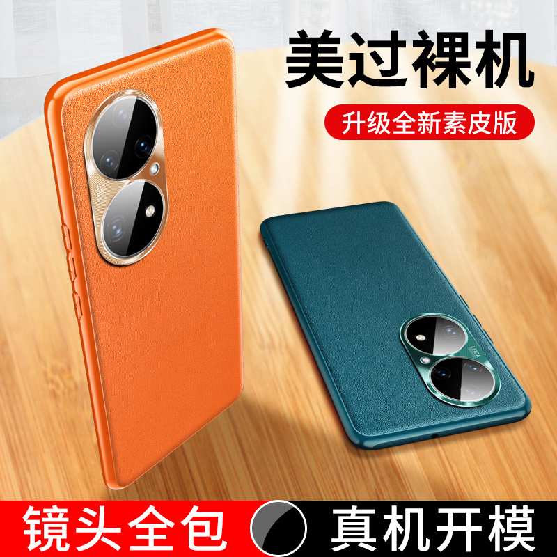 适用于华为鼎桥p50保护套