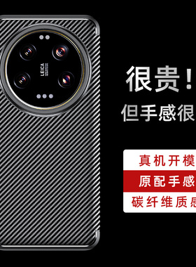 适用小米14ultra手机壳小米14Pro保护套mi14ultar高档商务uitra碳纤维纹全包ulrt男硅胶黑色防滑24031PN0DC