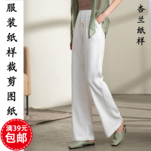 1裁剪图纸版 D135杏兰服装 纸样新品 棉麻直筒裤 松紧腰阔腿休闲裤