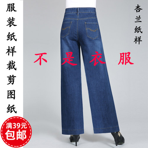1比1直筒阔腿牛仔裤裁剪纸样图纸