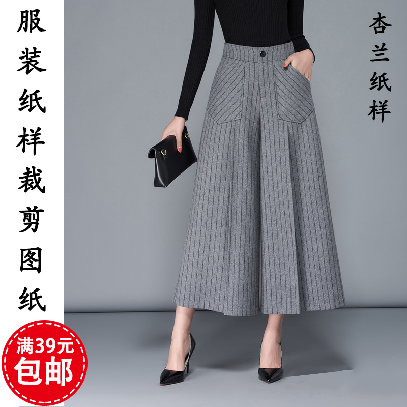 9857杏兰服装纸样女士九分高腰阔腿大脚裙裤阔脚裤1:1裁剪图纸版