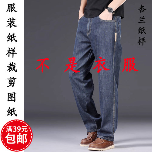 11宽松牛仔阔腿直筒裤裁剪纸样