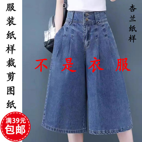 1比1高腰阔腿五分牛仔裤裁剪图纸