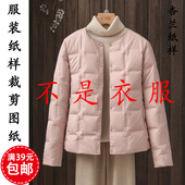K292杏兰服装 羽绒服内搭棉袄1比1裁剪图纸版 纸样小个女装 圆领短款