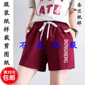 纸样松紧腰大码 休闲运动短裤 卫裤 1裁剪图纸板 热裤 9252杏兰服装